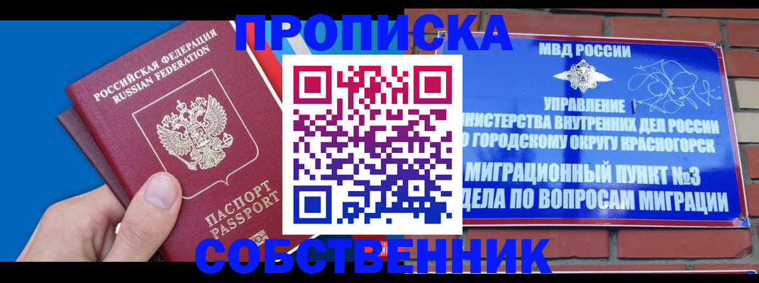 прописка штамп в Алагире