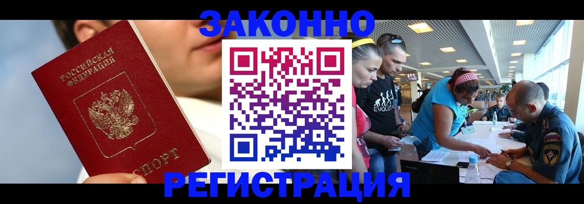 временная прописка в Алагире