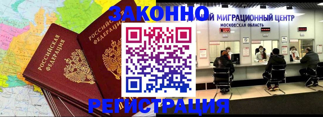 временная регистрация для школы в Алагире
