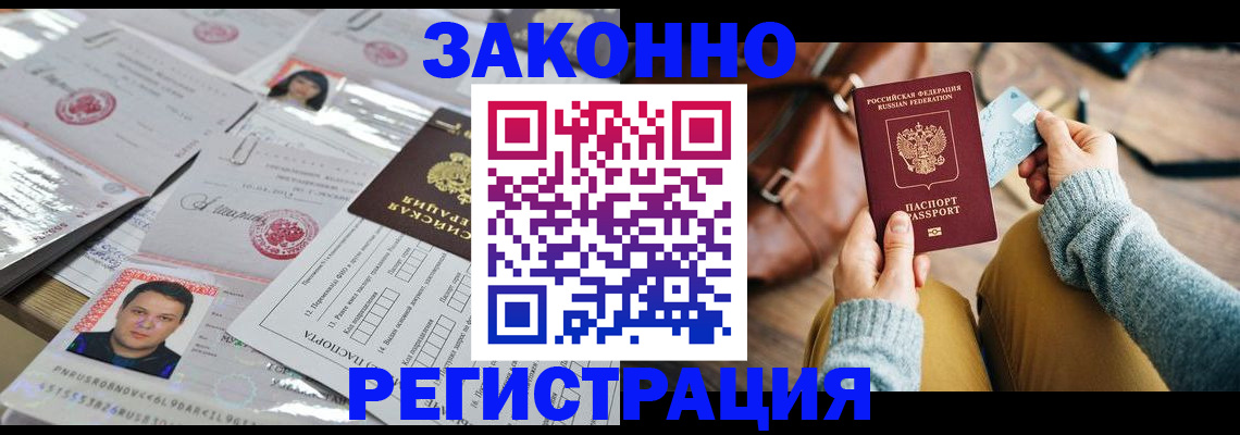 временная прописка в Алагире