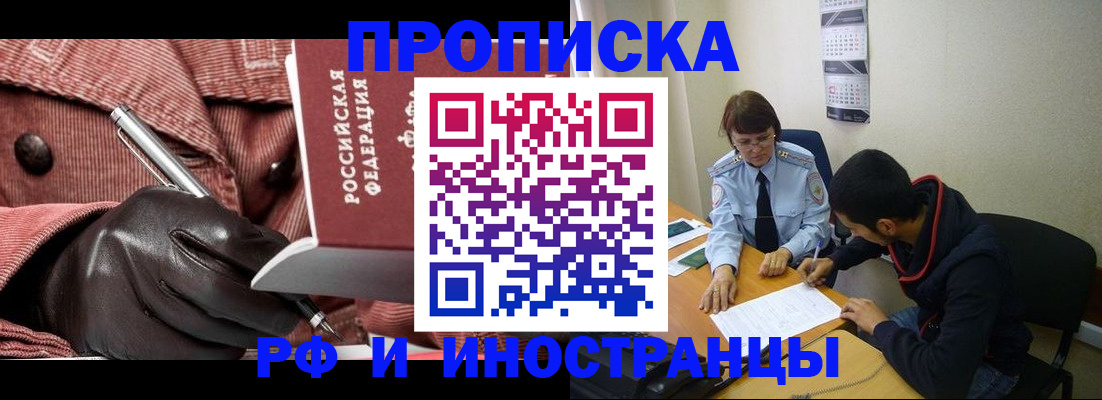 прописка в квартире в Алагире