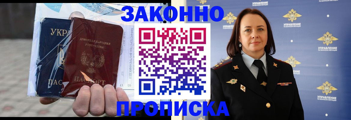 прописка 2025 в Алагире