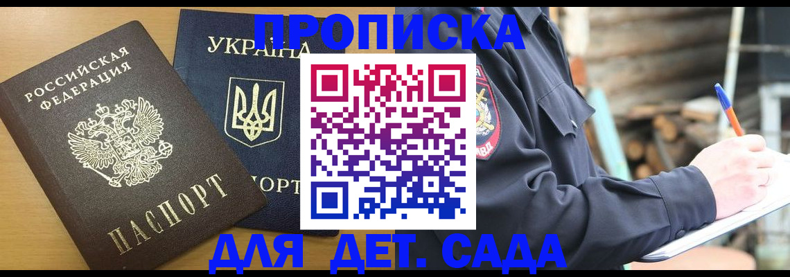 прописка ребенка в Алагире