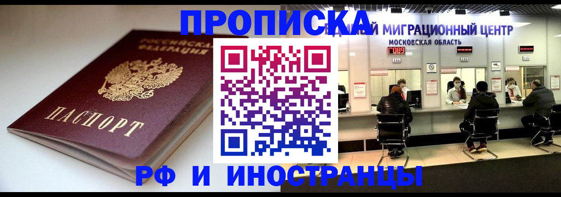 временная регистрация для всех в Алагире
